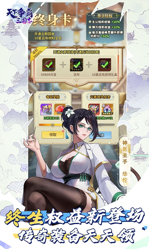 天下争霸三国志下载折扣版