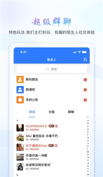 旺旺商聊官方版下载App