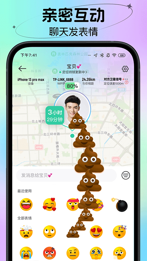 时刻守护app官方下载
