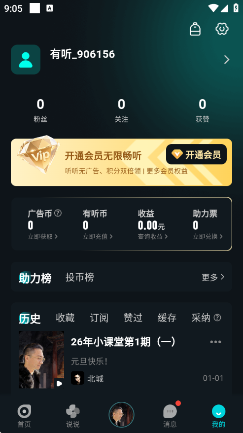 有听故事圈app官网版