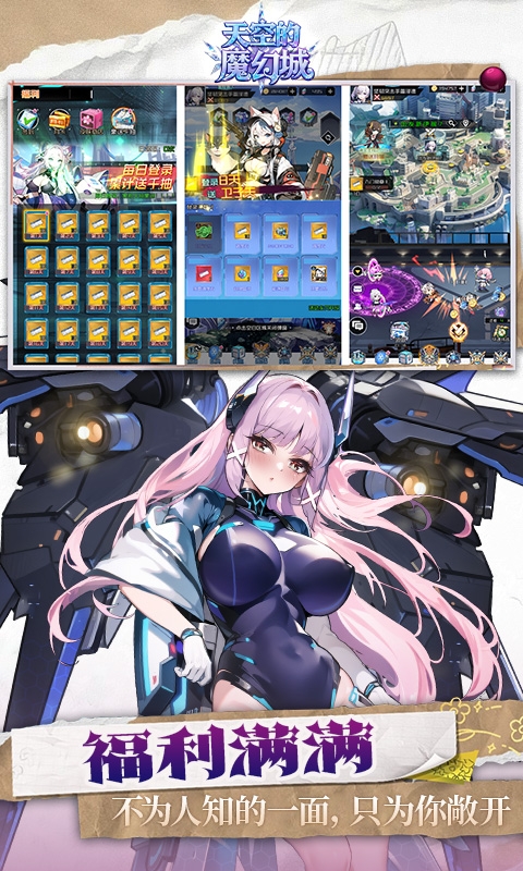 天空的魔幻城最新H5