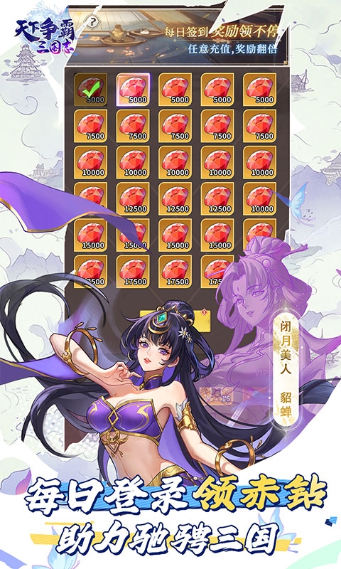 天下争霸三国志下载折扣版