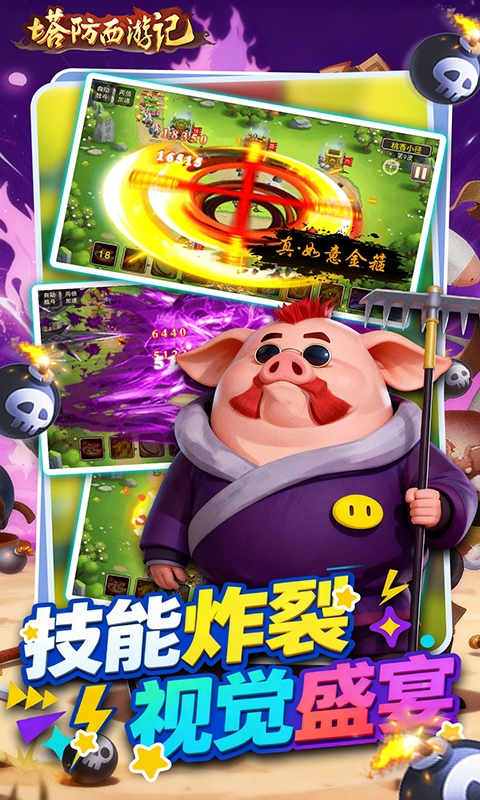 塔防西游记最新免费版