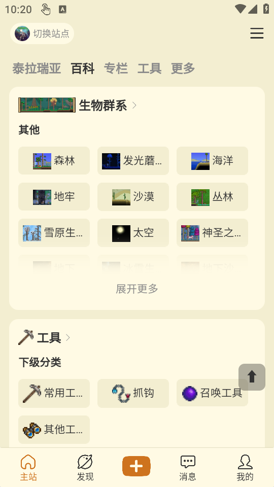 泰拉酒馆下载安装