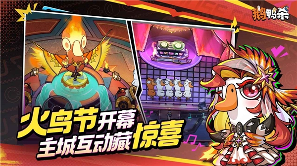 鹅鸭杀手游下载