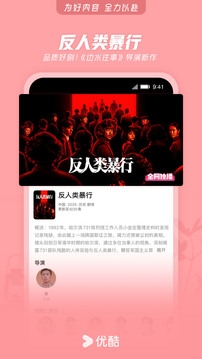 优酷视频下载官方下载