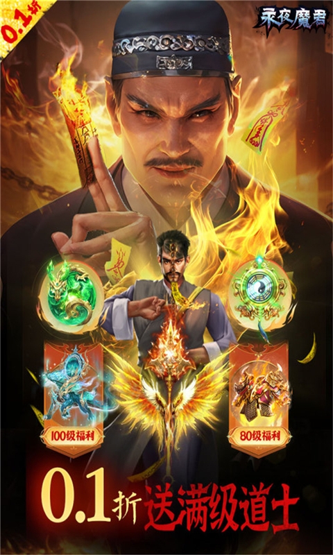 永夜魔君最新免费版