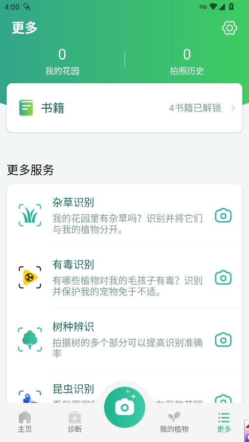 PictureThis官网下载