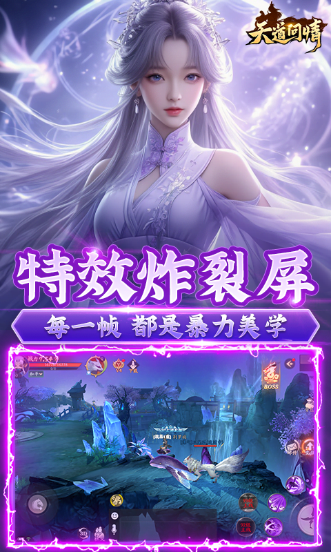 天道问情安卓折扣版