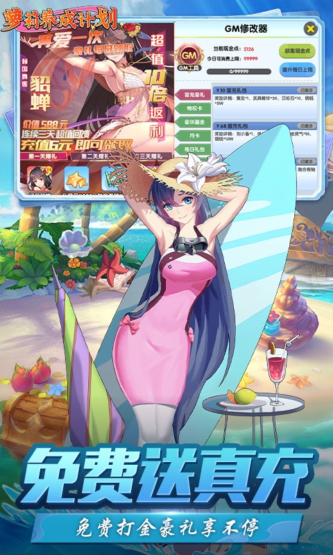 萝莉养成计划手游下载福利版