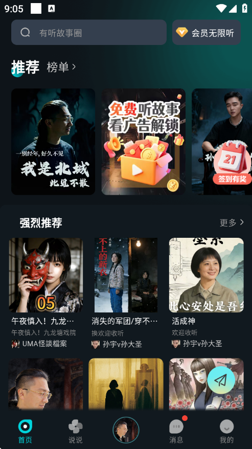 有听故事圈app官网版