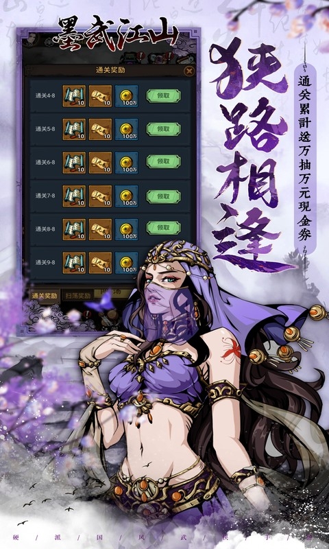 墨武江山0.05折手游