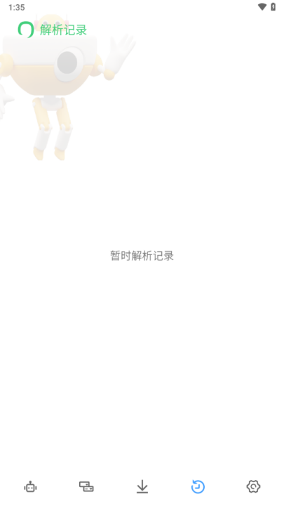 解析机器人app最新版