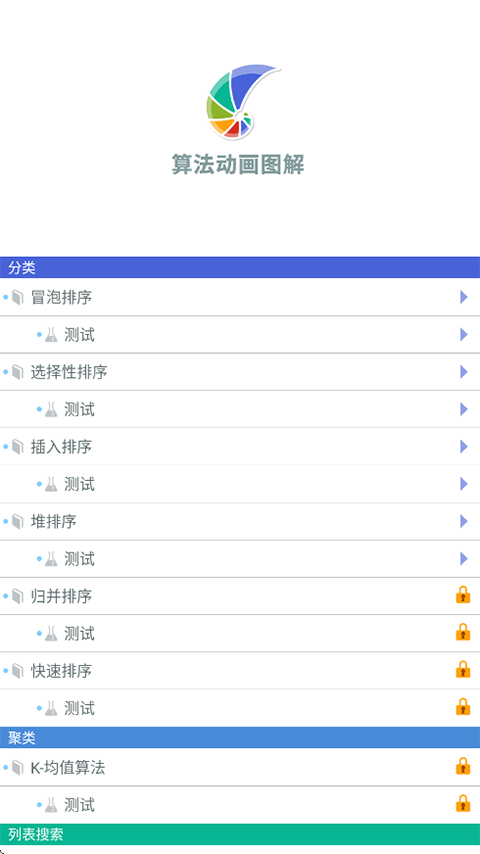 算法动画图解app