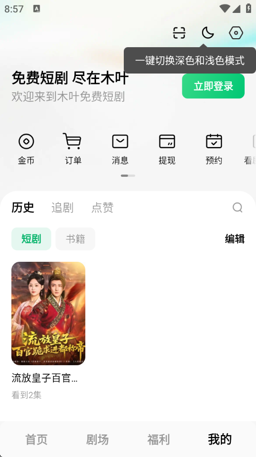 木叶短剧app官方下载