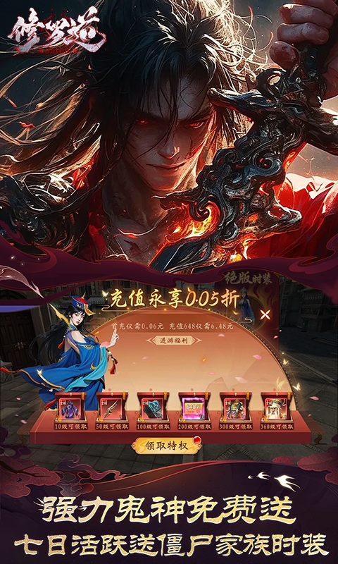 修罗道online变态折扣版