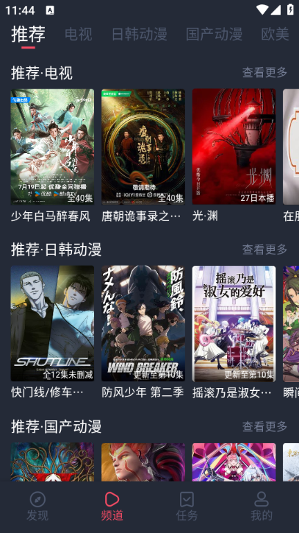 横风动画app下载