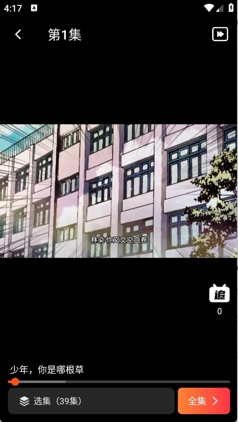 追番社官方正版