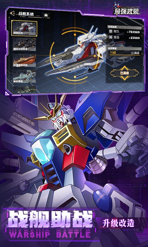 最强武装手游官方版