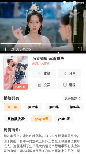 影视猫plus安卓版