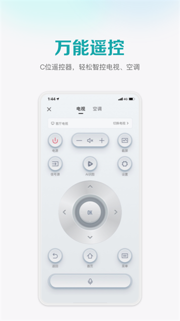 海信电视遥控器手机遥控下载