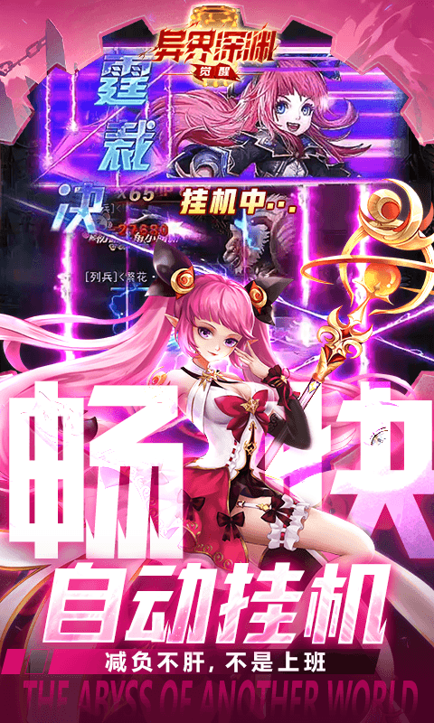 异界深渊觉醒最新折扣版