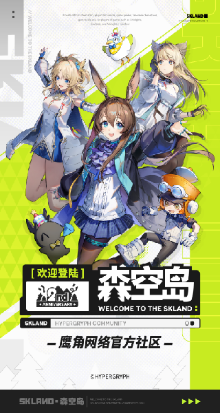 森空岛官方下载