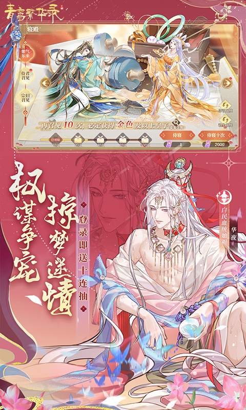 青鸾繁华录最新H5