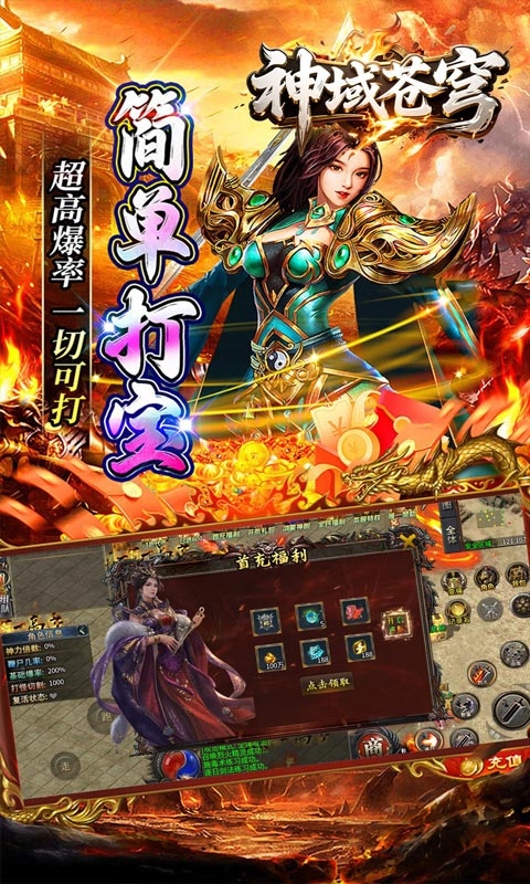 神域苍穹手游免费版