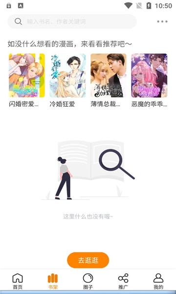 快找漫画app免费下载