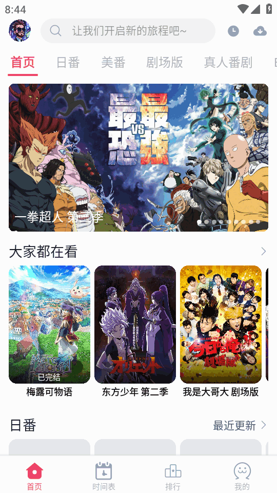 girigiri动漫官网下载