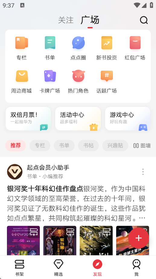 起点读书app下载安装最新版