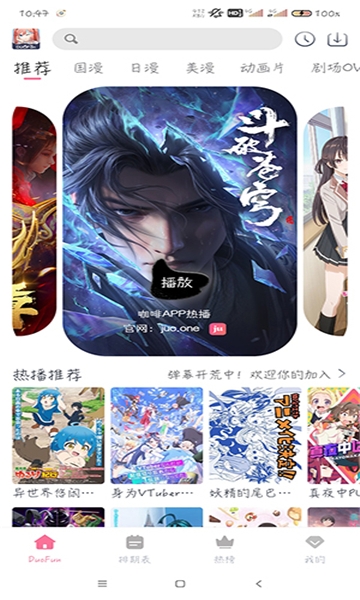 duofun动漫app下载