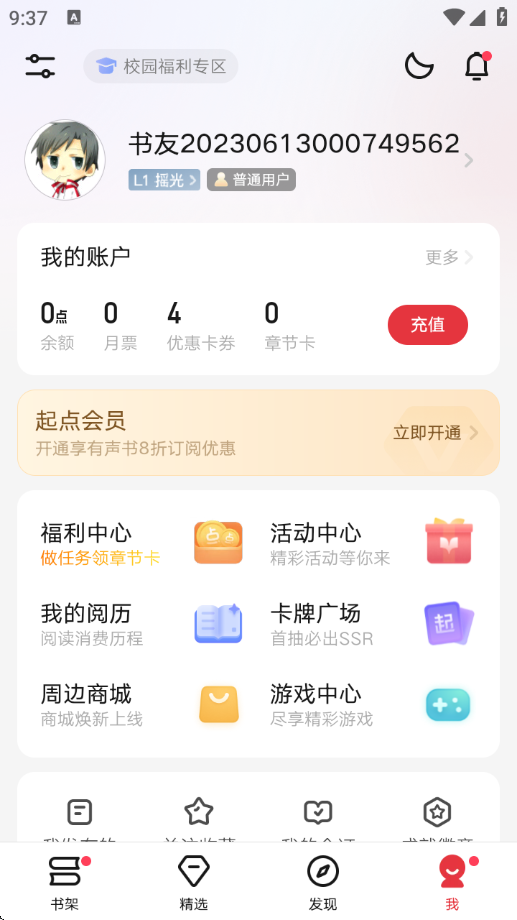 起点读书app下载安装最新版