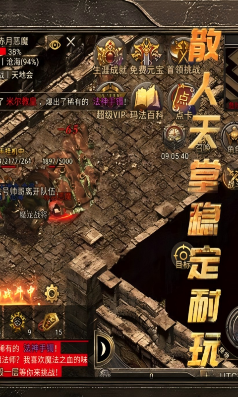 龙腾传奇手游官方版