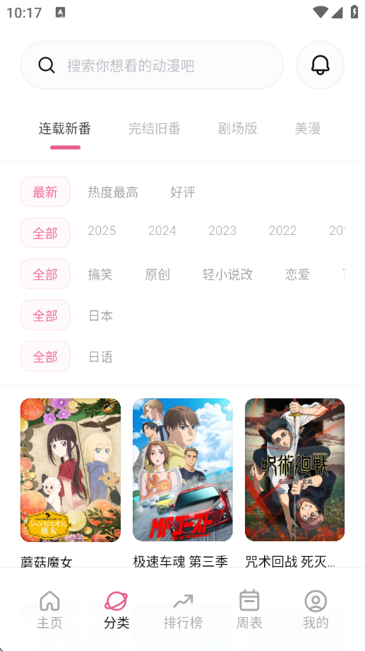 稀饭动漫官方正版