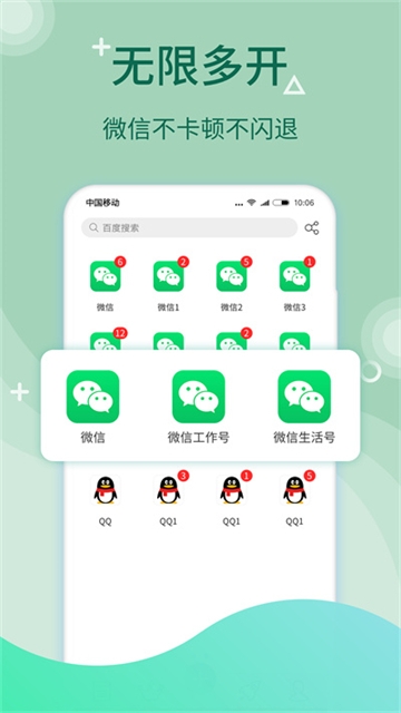 微多开分身app最新版本