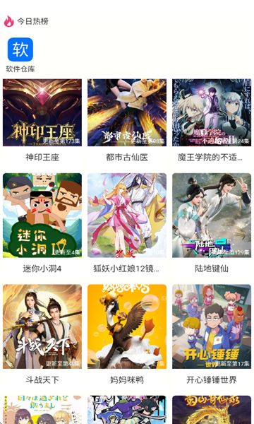 森屋动漫下载app