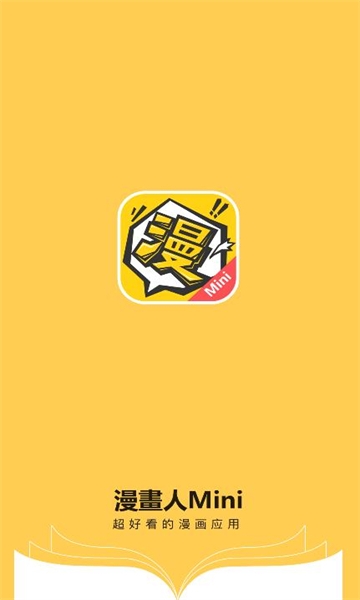 漫画人Mini官方版