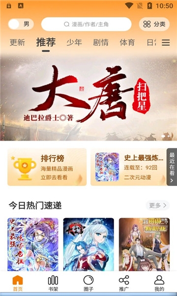 快找漫画app免费下载