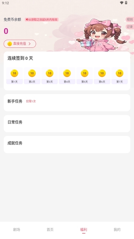 追番社官方正版