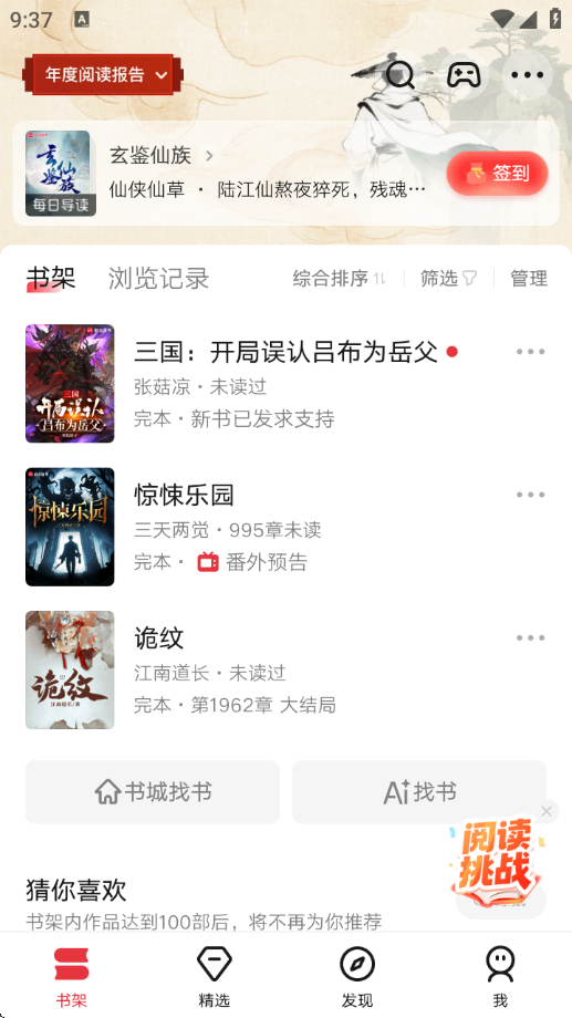 起点读书app下载安装最新版