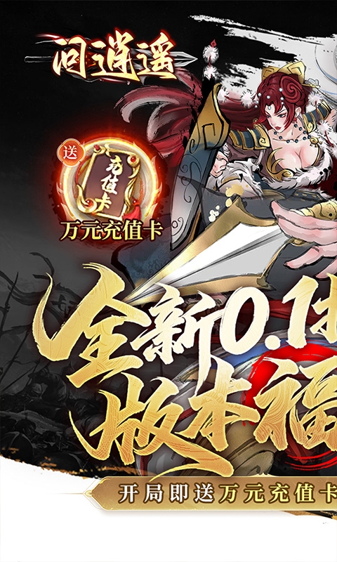 问逍遥手游最新折扣版