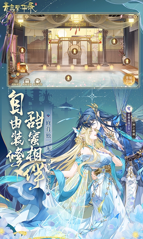 青鸾繁华录最新H5