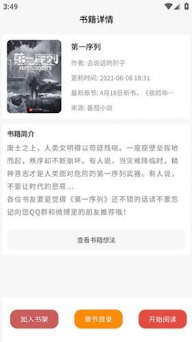 爱去小说app官方下载