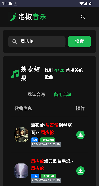 泡椒音乐app官网下载