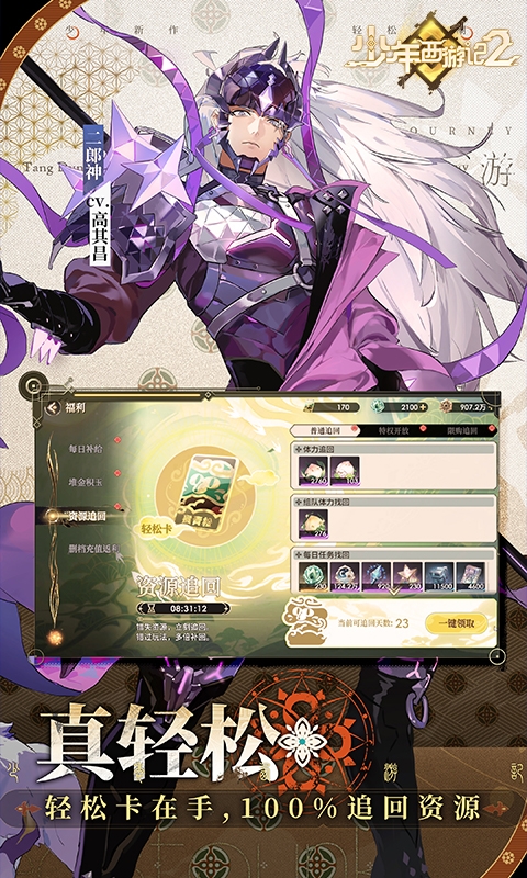 少年西游记2免费版