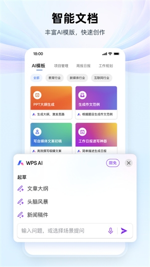 WPS Office手机版下载