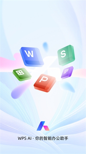 WPS Office手机版下载