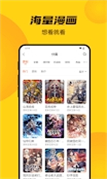 漫画人Mini官方版